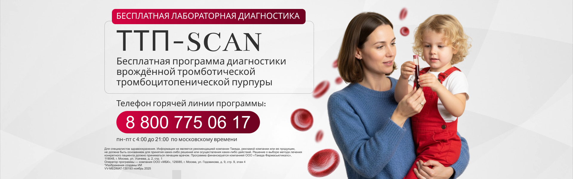 Бесплатная лабораторная диагностика